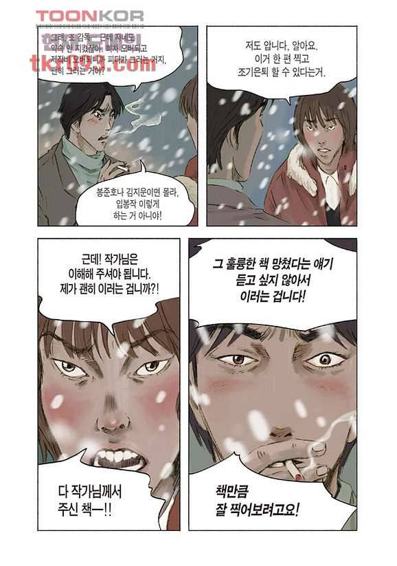 도둑맞은 책 23화 8
