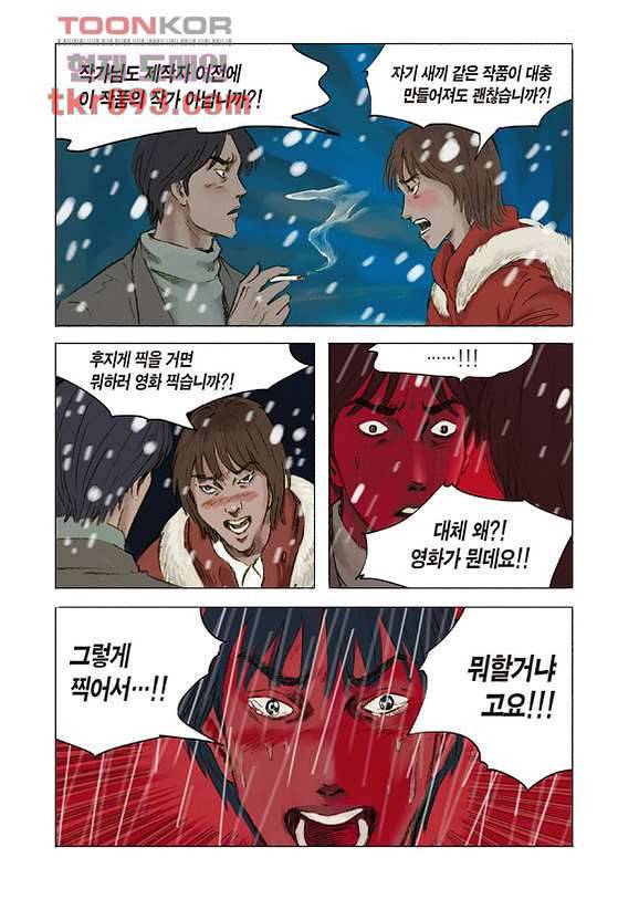 도둑맞은 책 23화 9
