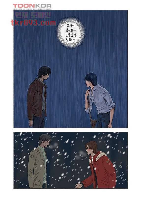 도둑맞은 책 23화 10