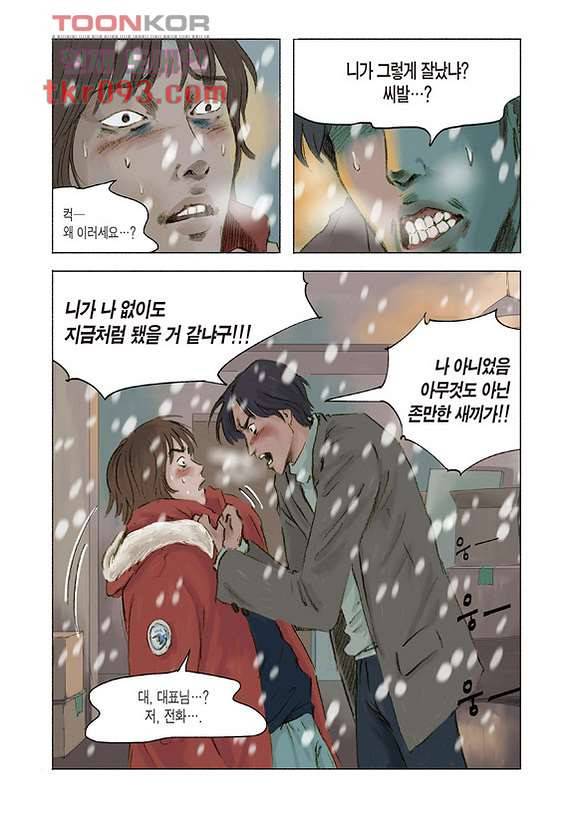 도둑맞은 책 23화 12