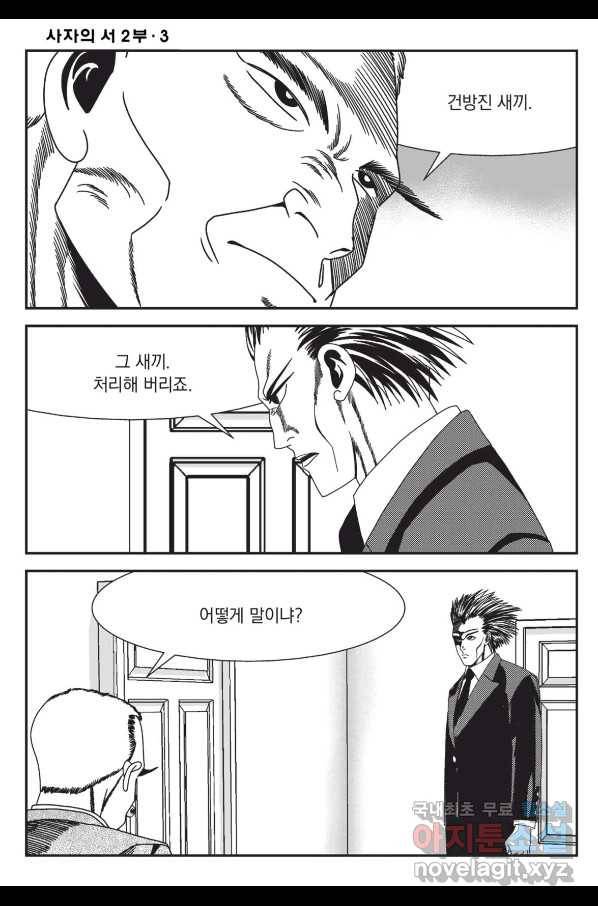 도시정벌 레거시 : 사자의서 2부 8화 3