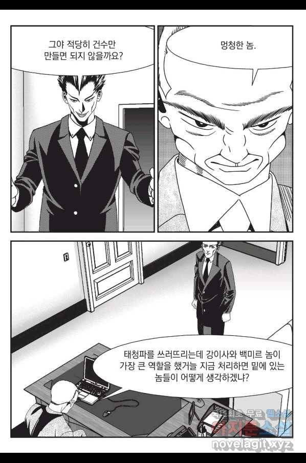 도시정벌 레거시 : 사자의서 2부 8화 4