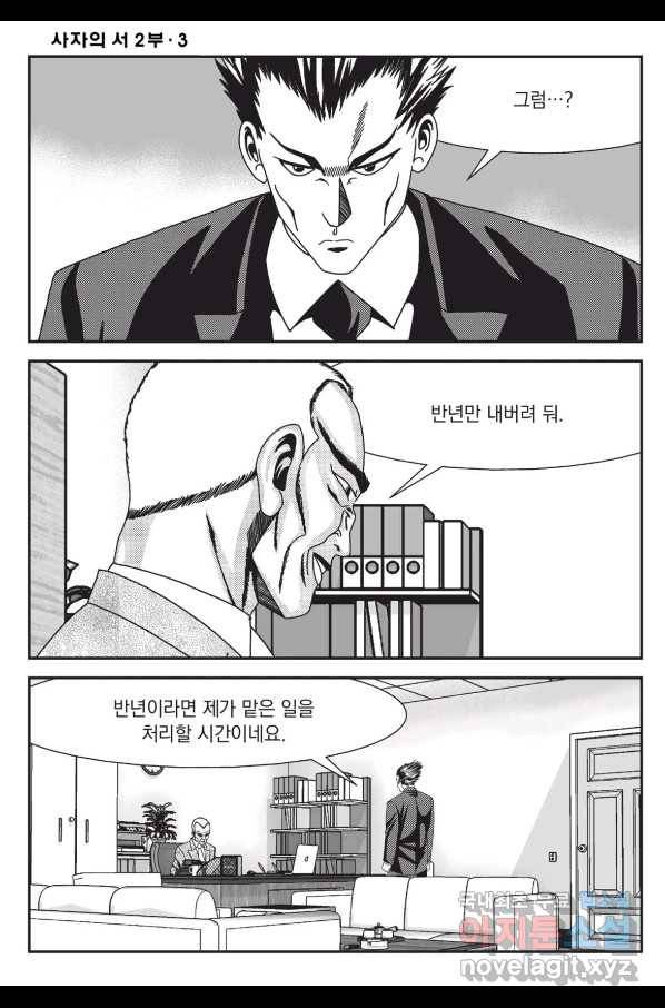 도시정벌 레거시 : 사자의서 2부 8화 5