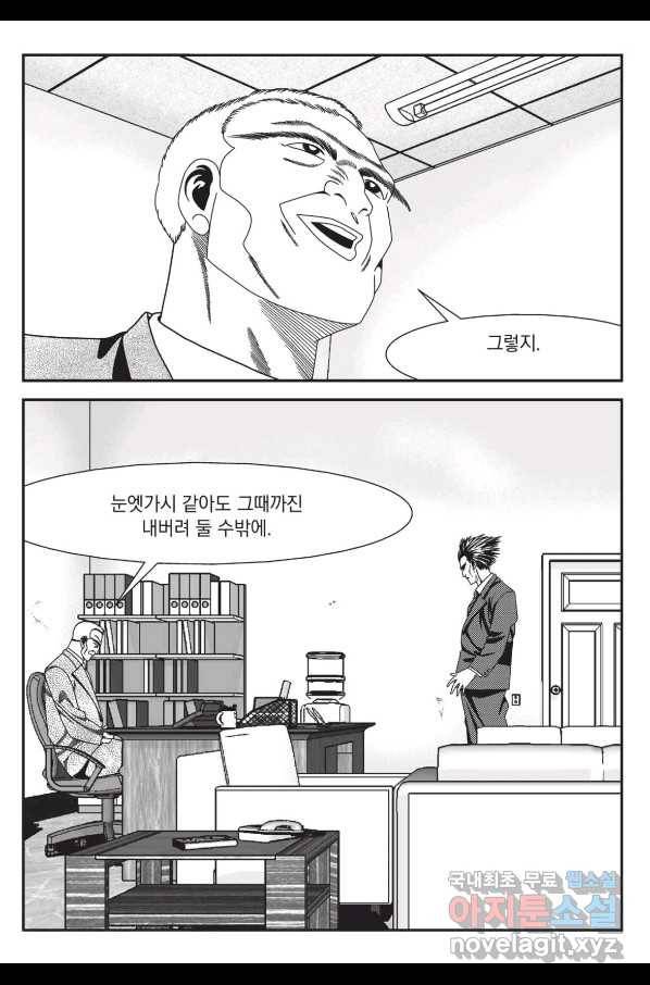 도시정벌 레거시 : 사자의서 2부 8화 6