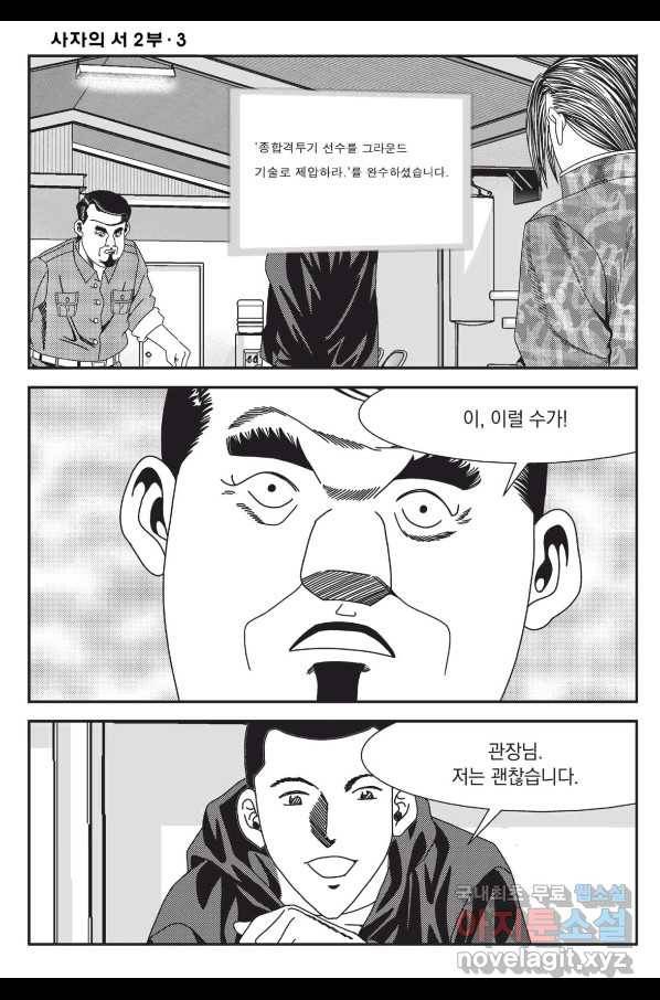 도시정벌 레거시 : 사자의서 2부 8화 9