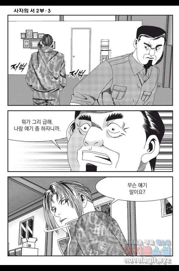 도시정벌 레거시 : 사자의서 2부 8화 11