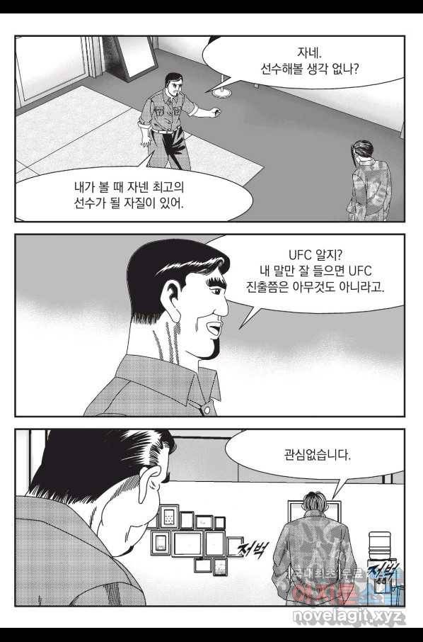 도시정벌 레거시 : 사자의서 2부 8화 12