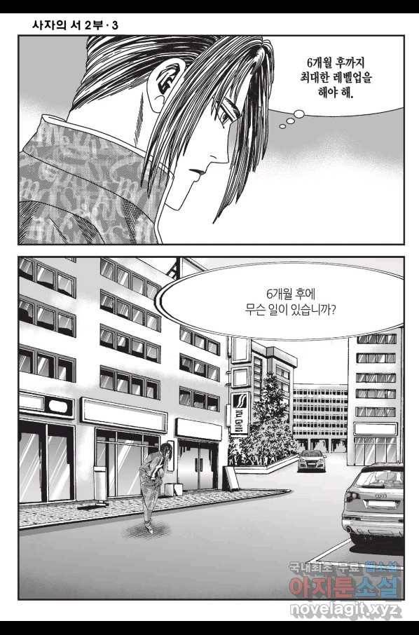 도시정벌 레거시 : 사자의서 2부 8화 13