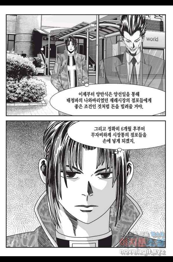 도시정벌 레거시 : 사자의서 2부 8화 14