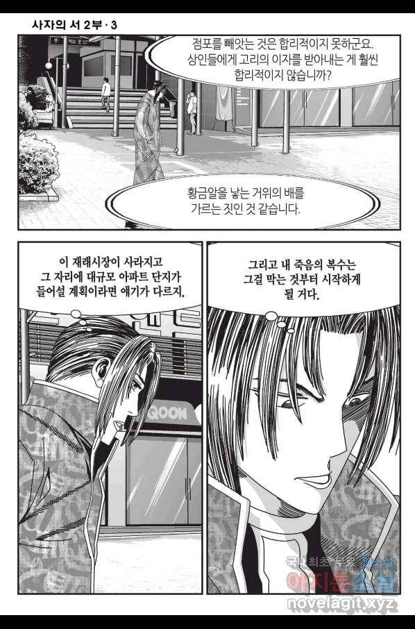 도시정벌 레거시 : 사자의서 2부 8화 15