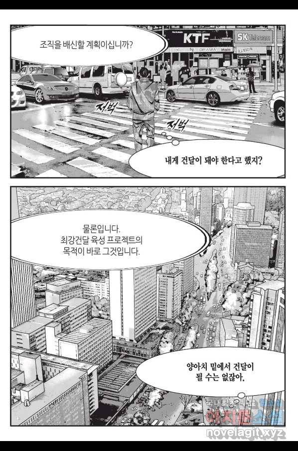도시정벌 레거시 : 사자의서 2부 8화 16