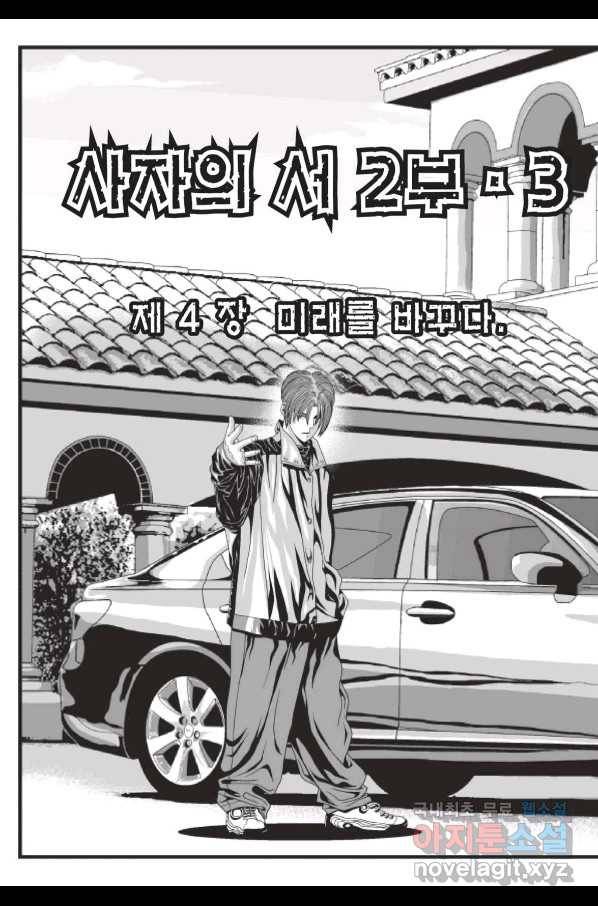 도시정벌 레거시 : 사자의서 2부 8화 17