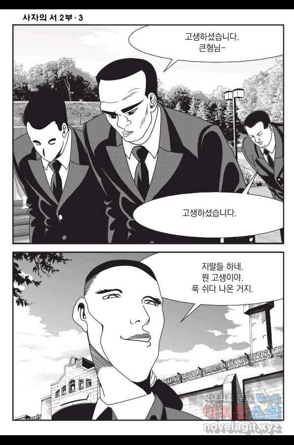 도시정벌 레거시 : 사자의서 2부 8화 21
