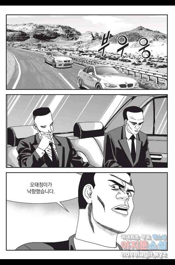도시정벌 레거시 : 사자의서 2부 8화 22
