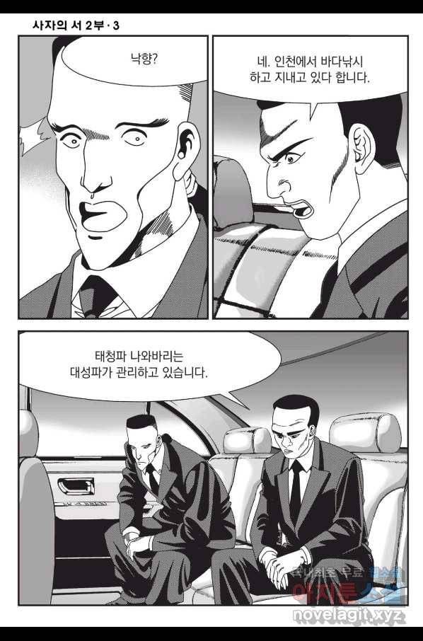 도시정벌 레거시 : 사자의서 2부 8화 23