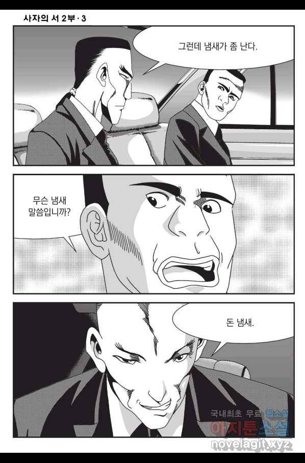 도시정벌 레거시 : 사자의서 2부 8화 25