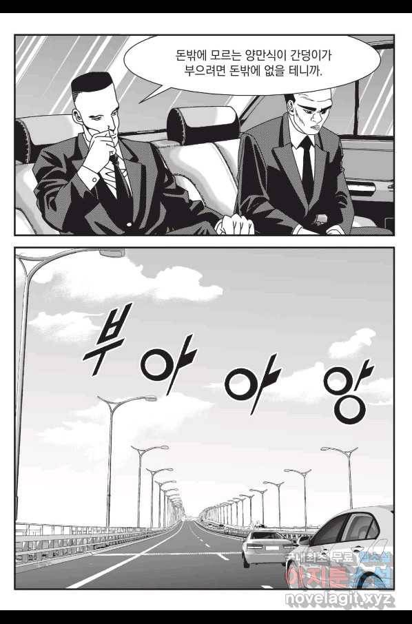 도시정벌 레거시 : 사자의서 2부 8화 26