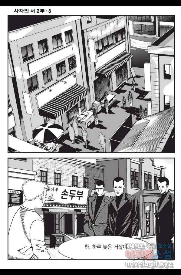 도시정벌 레거시 : 사자의서 2부 8화 27