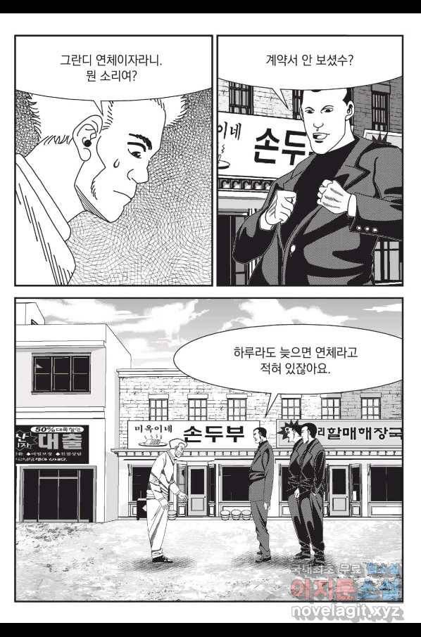 도시정벌 레거시 : 사자의서 2부 8화 28