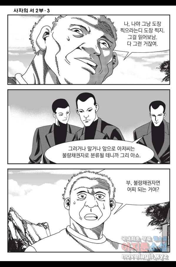 도시정벌 레거시 : 사자의서 2부 8화 29