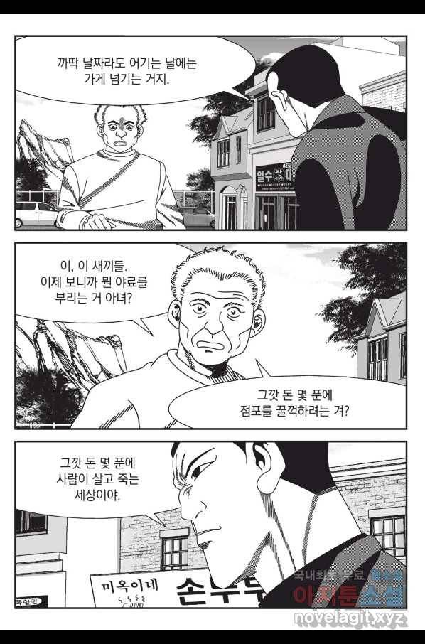 도시정벌 레거시 : 사자의서 2부 8화 30