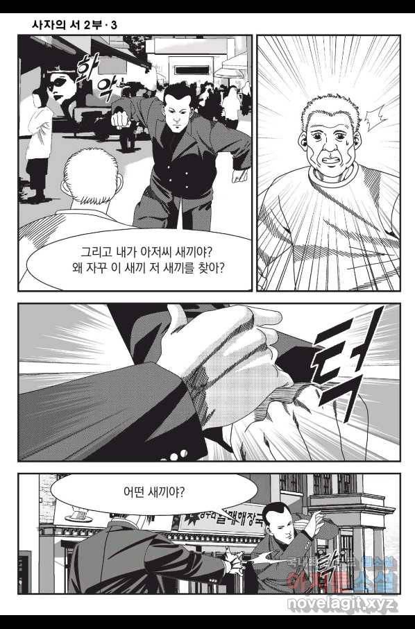 도시정벌 레거시 : 사자의서 2부 8화 31