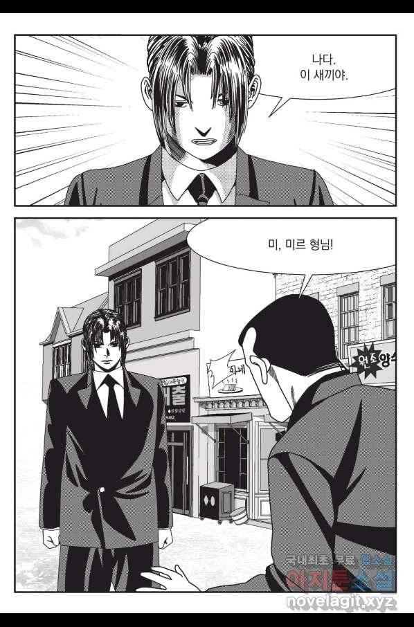 도시정벌 레거시 : 사자의서 2부 8화 32