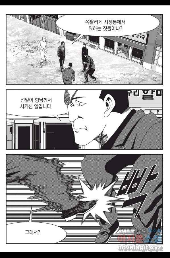 도시정벌 레거시 : 사자의서 2부 8화 34