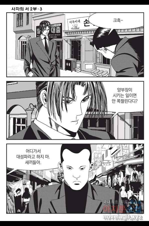 도시정벌 레거시 : 사자의서 2부 8화 35