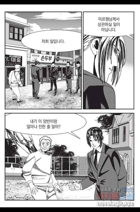 도시정벌 레거시 : 사자의서 2부 8화 36