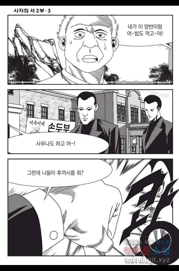 도시정벌 레거시 : 사자의서 2부 8화 37