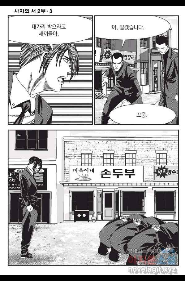 도시정벌 레거시 : 사자의서 2부 8화 39
