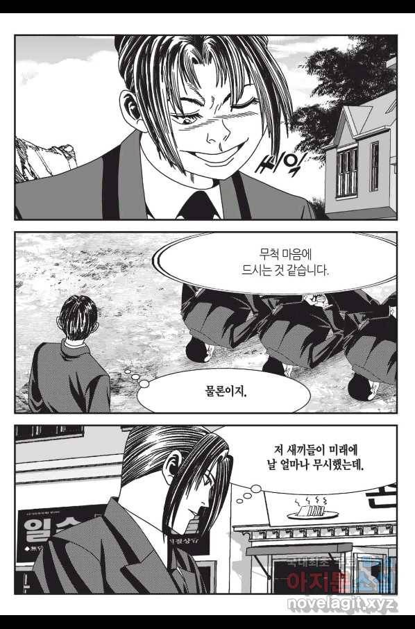 도시정벌 레거시 : 사자의서 2부 8화 40