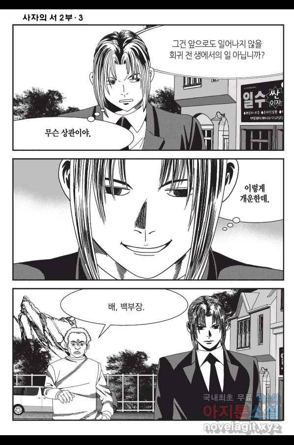 도시정벌 레거시 : 사자의서 2부 8화 41