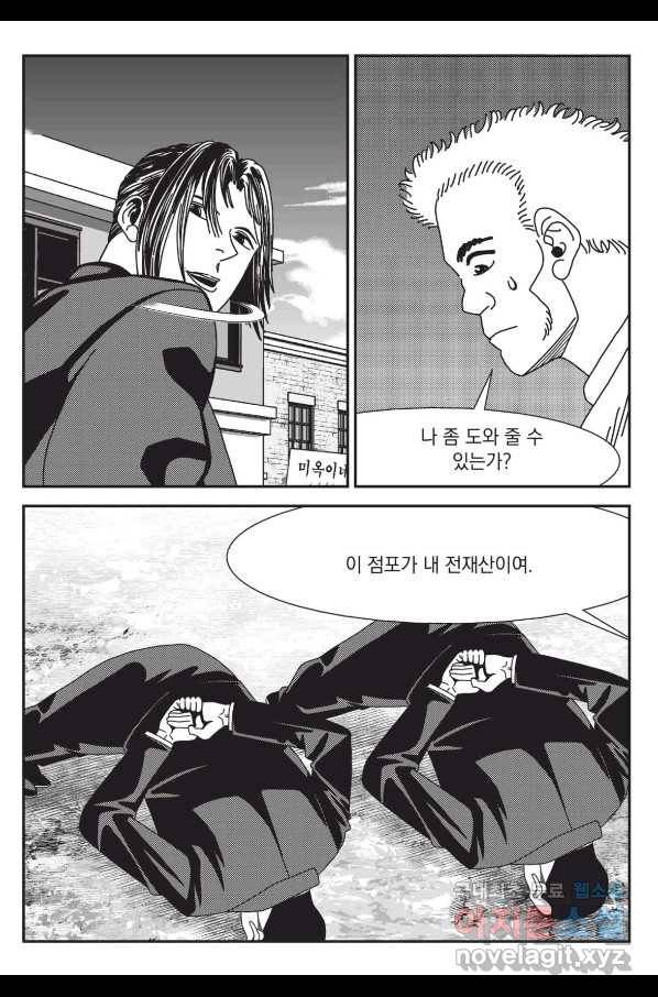 도시정벌 레거시 : 사자의서 2부 8화 42