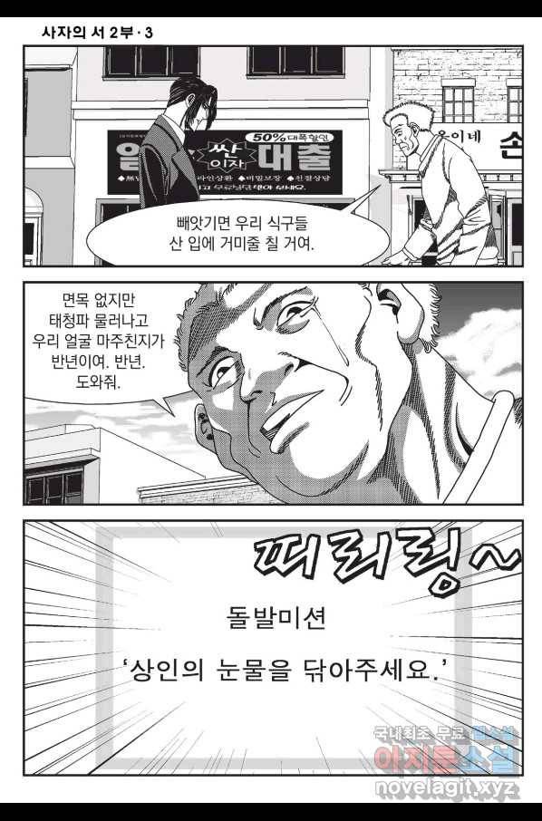 도시정벌 레거시 : 사자의서 2부 8화 43