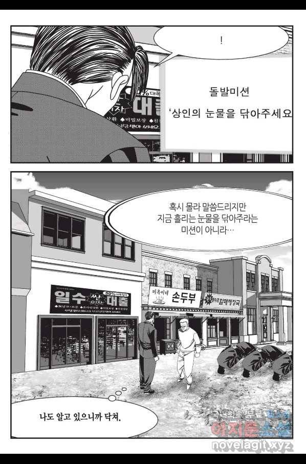 도시정벌 레거시 : 사자의서 2부 8화 44
