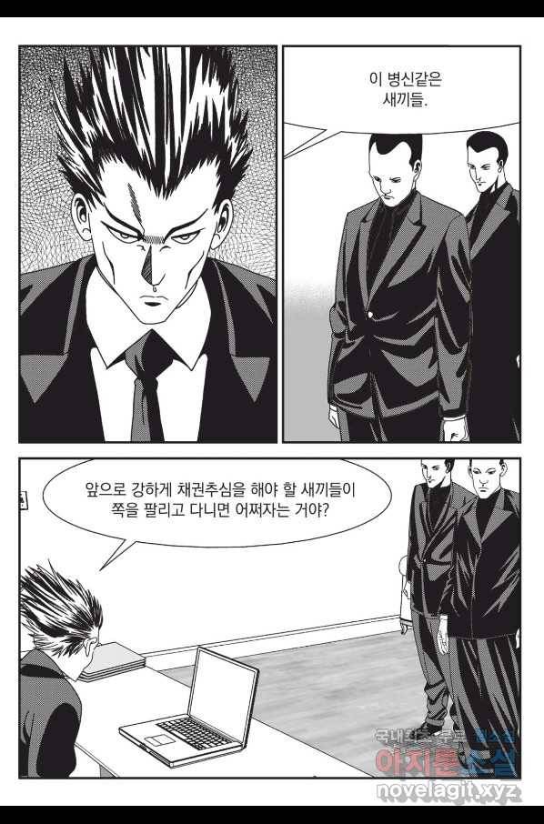 도시정벌 레거시 : 사자의서 2부 8화 46