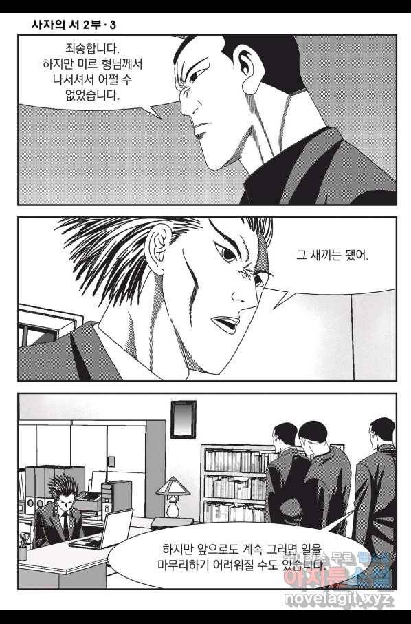 도시정벌 레거시 : 사자의서 2부 8화 47