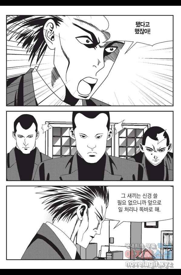 도시정벌 레거시 : 사자의서 2부 8화 48