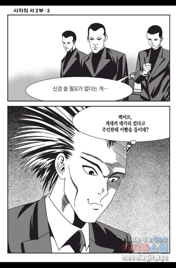 도시정벌 레거시 : 사자의서 2부 8화 49