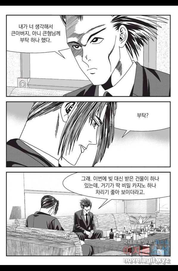 도시정벌 레거시 : 사자의서 2부 8화 52