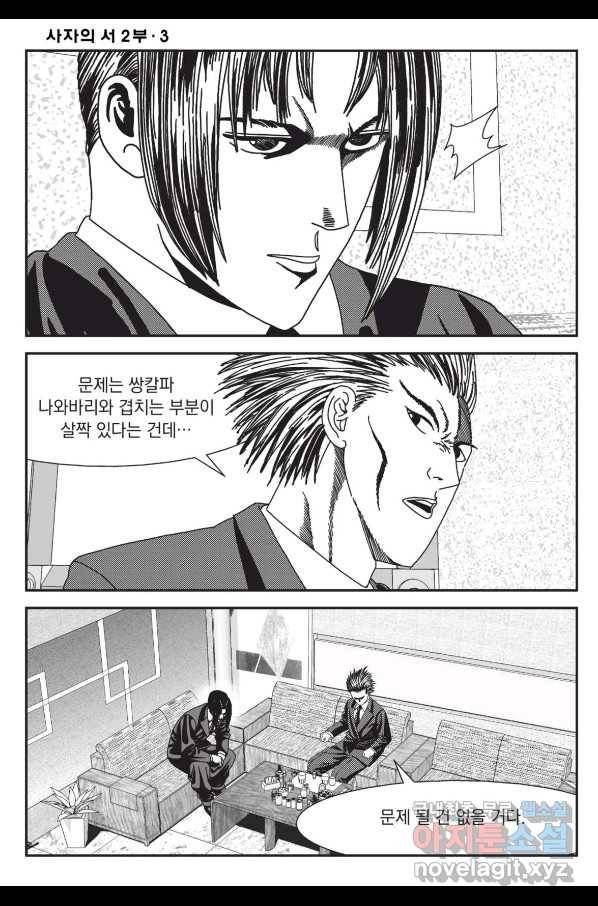 도시정벌 레거시 : 사자의서 2부 8화 53