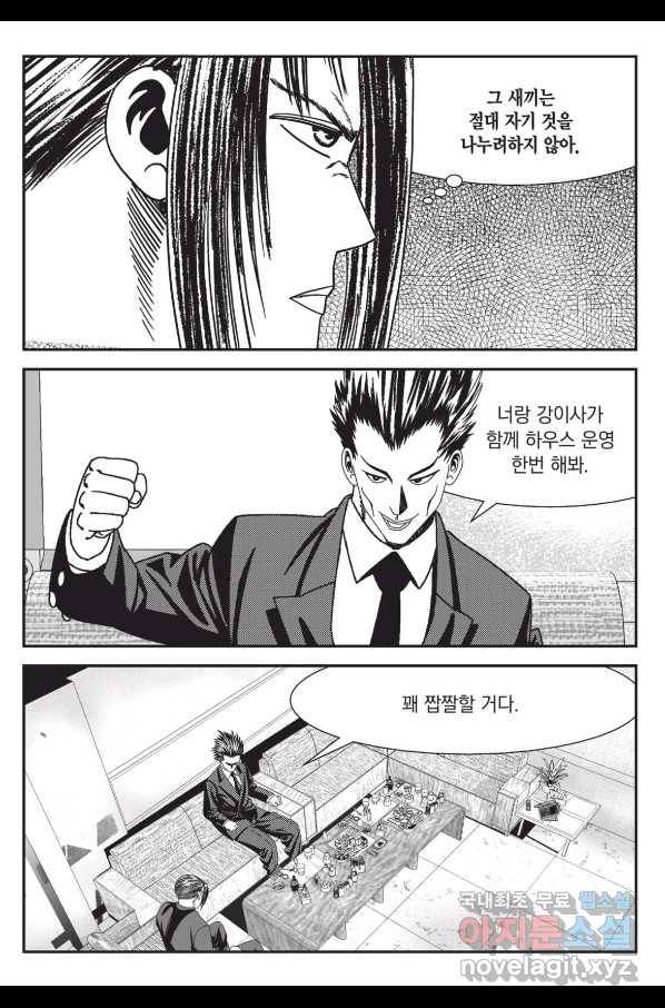 도시정벌 레거시 : 사자의서 2부 8화 56