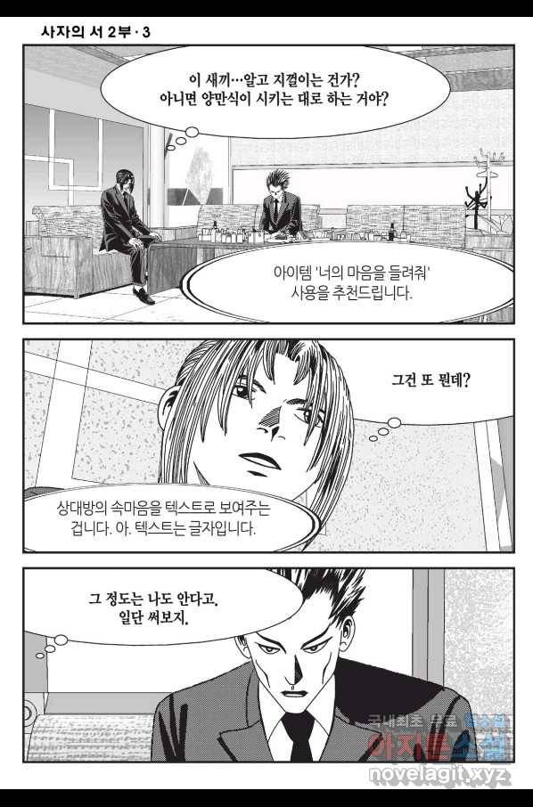 도시정벌 레거시 : 사자의서 2부 8화 57