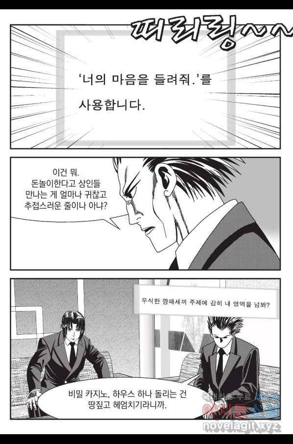 도시정벌 레거시 : 사자의서 2부 8화 58