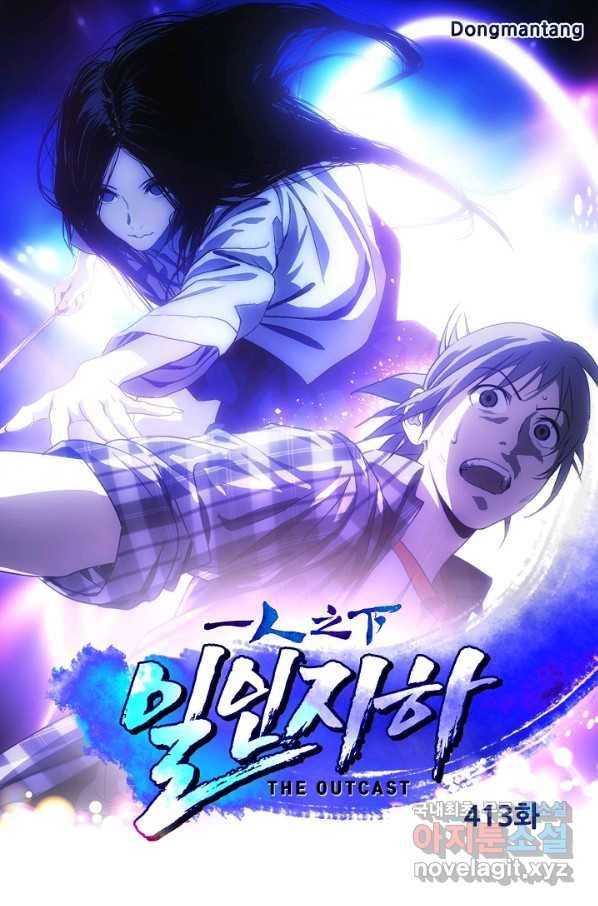 일인지하 413화 1