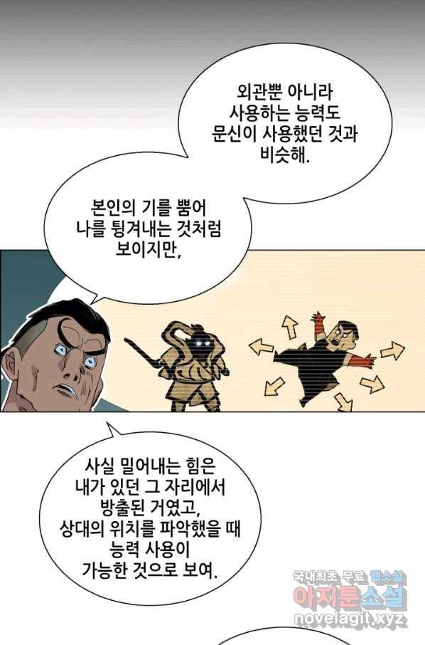 일인지하 413화 7