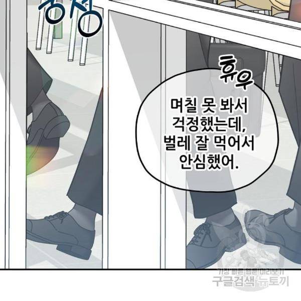 낙원의 이론 6화 4