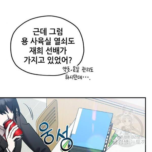 낙원의 이론 6화 5